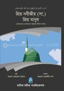 Preyo Nobijir (Sa.) Preyo Manush image