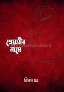 Preyoseer Naame image