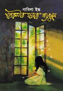 Preyosir Hridoy Baykul image