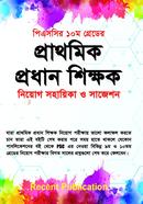 Primary Head Teacher Recruitment Guide and Suggestions image