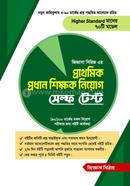 প্রাথমিক প্রধান শিক্ষক নিয়োগ সেল্ফ টেস্ট image