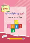 Primary Mathematical Olympiad Preparation image