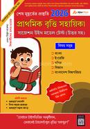 প্রাথমিক বৃত্তি সহায়িকা ২০২৬ image