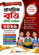 প্রাথমিক বৃত্তি পরীক্ষার সহায়িকা ২০২৬ image