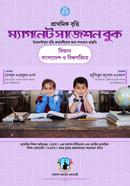 Primary Scholarship 'Magnet Suggestion Book'- Science & Bangladesh and Global Studies image