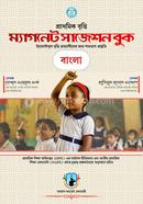Primary Scholarship 'Magnet Suggestion Book'- Bangla