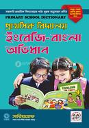 Primary School English Bangla Ovidhan image