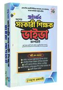 Primary Sohokari Shikkhok Viva image