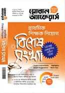 prathomik shikshak niyog bishesh sankhya image