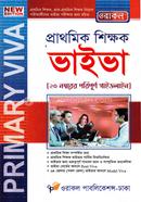 প্রাথমিক শিক্ষক ভাইভা image