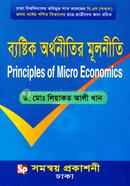 Principal of Micro Economics image