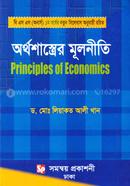 Principiles of Economics BSS (Honors) 1st year image