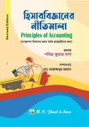 Principles Of Accounting (Honors 1st Year Text Book) (Department of Management (Business Studies)) image