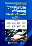 হিসাববিজ্ঞান নীতিমালা (অনার্স ১ম বর্ষ টেক্সট বই) (ব্যবসায় শিক্ষা- হিসাব বিজ্ঞান বিভাগ) image