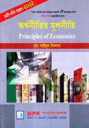 অর্থনীতির মূলনীতি image