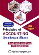 হিসাববিজ্ঞানের নীতিমালা বিবিএস (পাস) - ১ম বর্ষ image