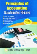 হিসাববিজ্ঞানের নীতিমালা (ব্যবস্থাপনা বিভাগের জন্য) image