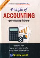 Principles of Accounting Hon's 1st Year image