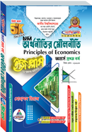 অর্থনীতির মৌলনীতি ইজি প্লাস - অনার্স ১ম বর্ষ 