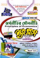 অর্থনীতির মৌলনীতি ইজি প্লাস অনার্স ১ম বর্ষ - কোড-২১২২০৯ image