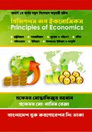 Principles of Economics - Honors 1st Year image