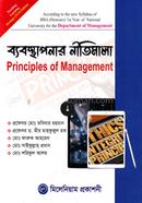 ব্যবস্থাপনার নীতিমালা বিবিএ অনার্স ১ম বর্ষ) - ব্যবস্থাপনা বিভাগ image
