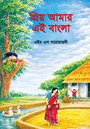 Prio Amar Ai Bangla image