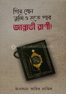 Prio Bon Tumio Tote Paro Jannati Rani image