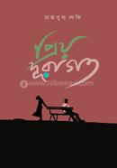 Priyo Duragoto image