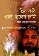 Prio Kobi Omar Khaled Rumi image