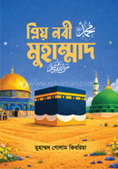 Prio Nabi muhammad sm image