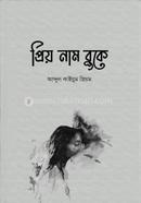 Prio Name Buke image