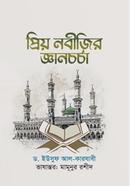 Priyo Nobijir Gyan Chorcha image