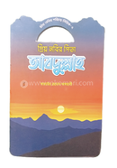 Prio Nobir Poricoy Series 2 Prio Nobir Pitar Nam Abdullah image