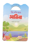 Prio Nobir Poricoy Series 3 Prio Nobir Mata Amina image