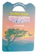 Prio Nobir Poricoy Series 6 Prio Nobik Kosto Dito Abu Jahel image