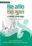 Prio Nobir Prio Sunnot o Adabe Aske Rasul (Sm.) image