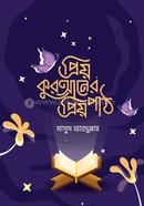 Priyo Quraner Priyo Path image