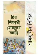 Prio Shikkharthee Tomader Bolchhi image