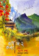 প্রিয় সুখের আম্মু 