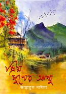 Prio Sukher Ammu image