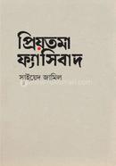 প্রিয়তমা ফ্যাসিবাদ image