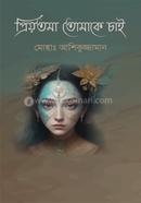 Priyotoma Tomake Chai image