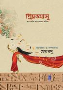 প্রিয়তমাসু image