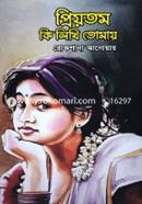 Priotomo Ki Likhi Tomay image