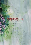 Prishthakabbo-1 image