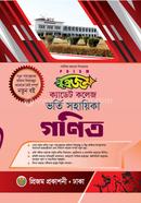 প্রিজম ক্যাডেট কলেজ ভর্তি সহায়িকা - গণিত image