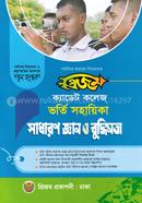 প্রিজম ক্যাডেট কলেজ ভর্তি সহায়িকা সাধারণ জ্ঞান ও বুদ্ধিমত্তা - Sadharon Gyan O Buddhimotta image