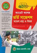 প্রিজম ক্যাডেট কলেজ ভর্তি সাজেশন্স - মডেল প্রশ্ন ও উত্তর image