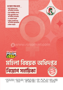 Prism Mohila Bishoyok Odhidoptor Niyog Sohayika image